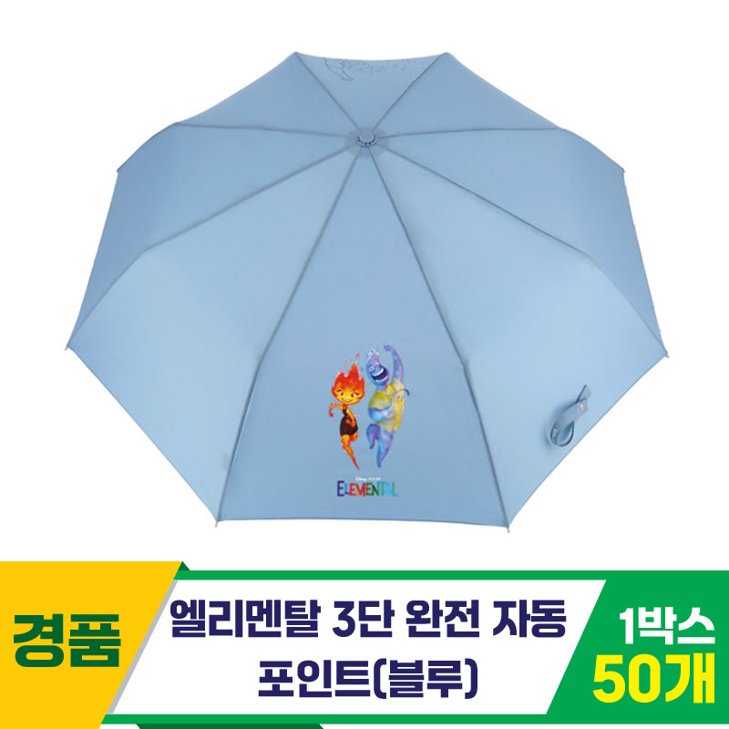 [SC]엘리멘탈 3단완자 포인트 우산/블루