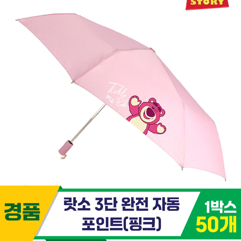 [SC]랏소 3단완자 포인트 우산/핑크