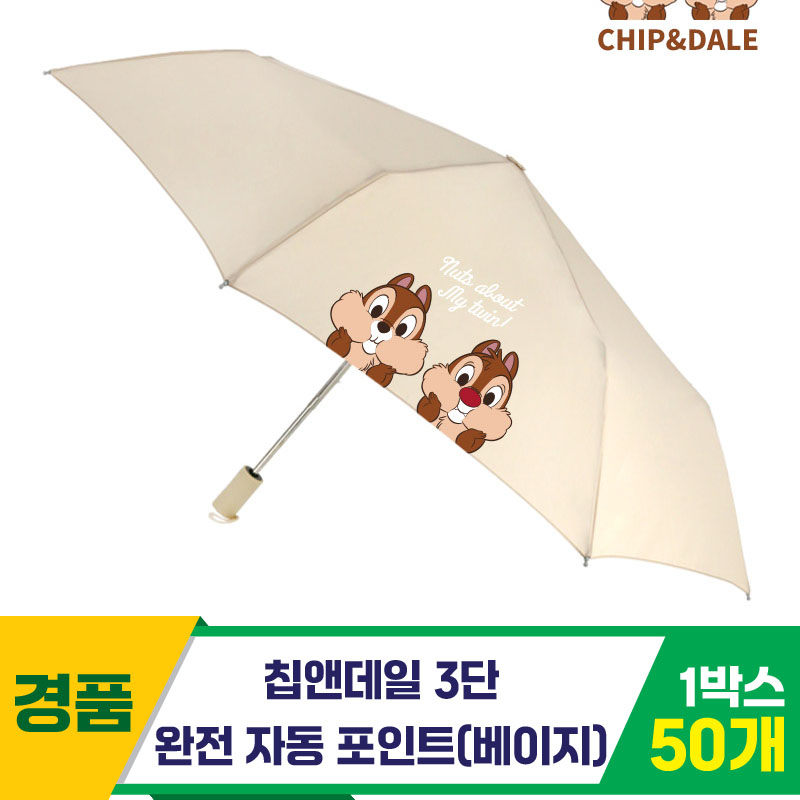 [SC]칩앤데일 3단완자 포인트 우산/베이지