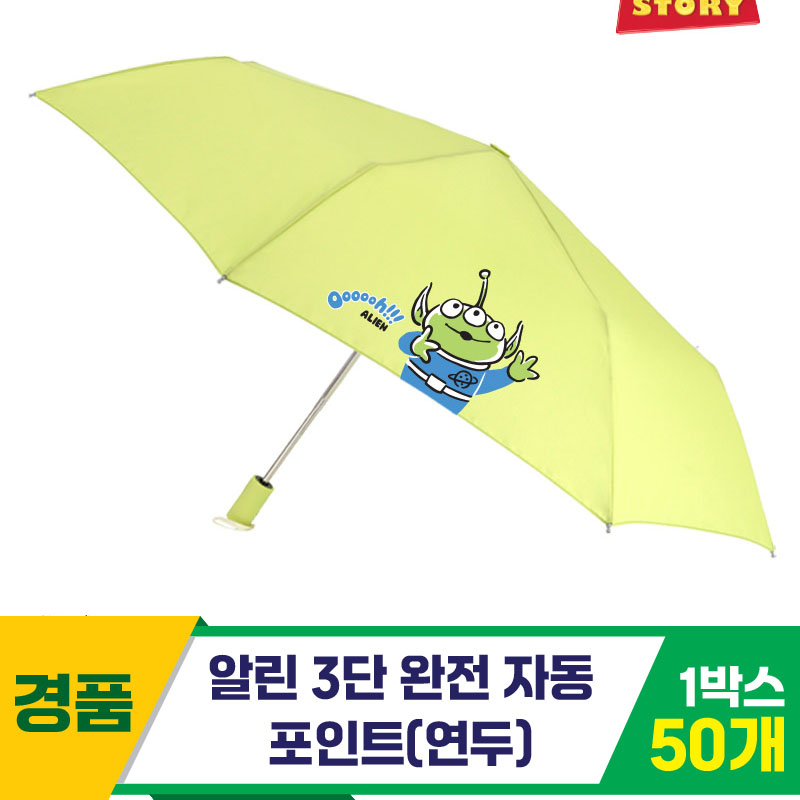 [SC]알리 3단완자 포인트 우산/연두