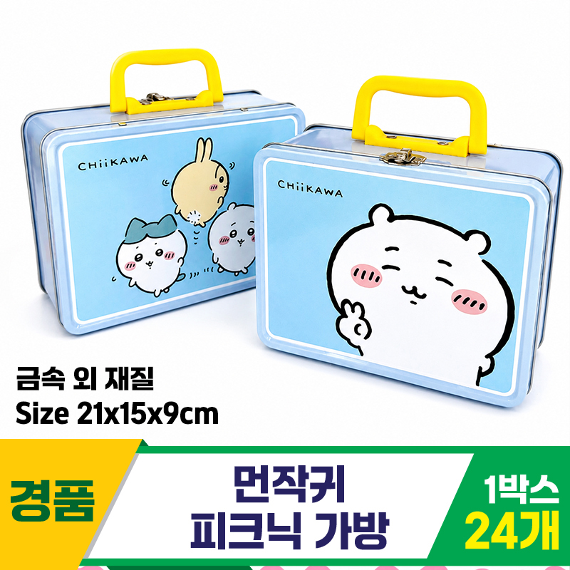 [FB]먼작귀 피크닉 가방<24>