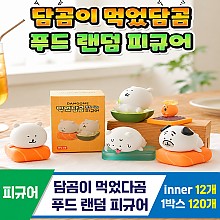[GO]담곰이 먹었담곰/푸드 랜덤 피규어<15>