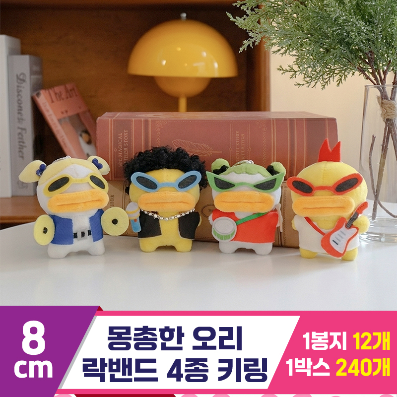 [GL]8cm 몽총한오리 락밴드 키링 4종<12>