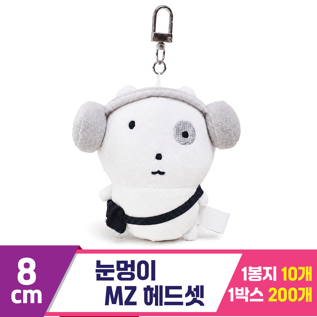 [DW]8cm 눈멍이 MZ 헤드셋<10>