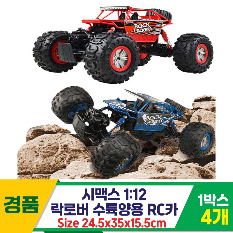 [SY]시맥스 1:12 락로버 수륙양용 RC카<4>
