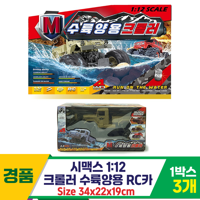 [SY]시맥스 1:12 크롤러 수륙양용 RC카