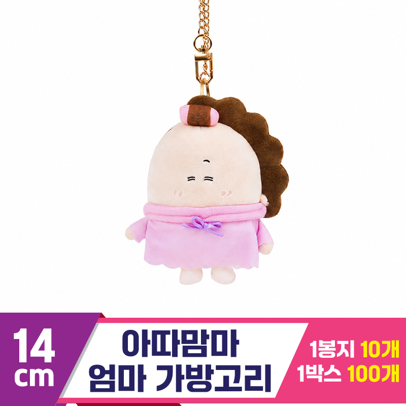 [NT]14cm 아따맘마 엄마 가방고리
