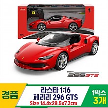 [SY]라스타 1:16 페라리 296 GTS