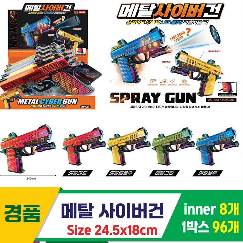 [GF]메탈 사이버건