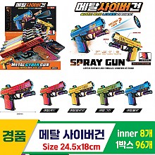 [GF]메탈 사이버건<8>