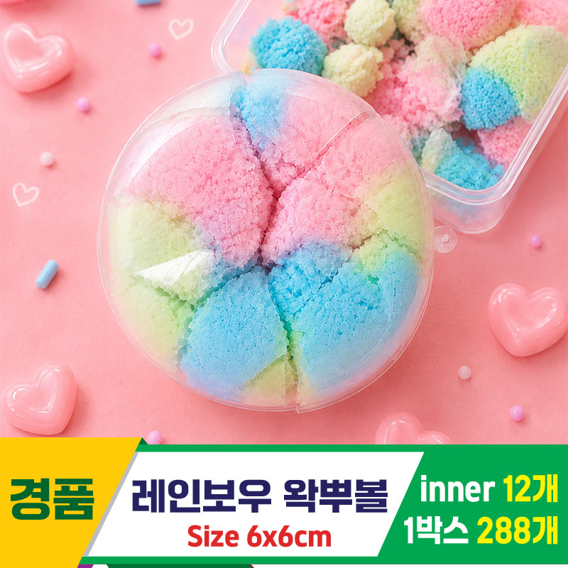 [MC]레인보우 왁뿌볼