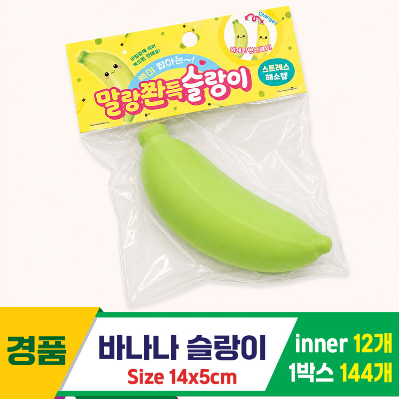 [MC]바나나 슬랑이