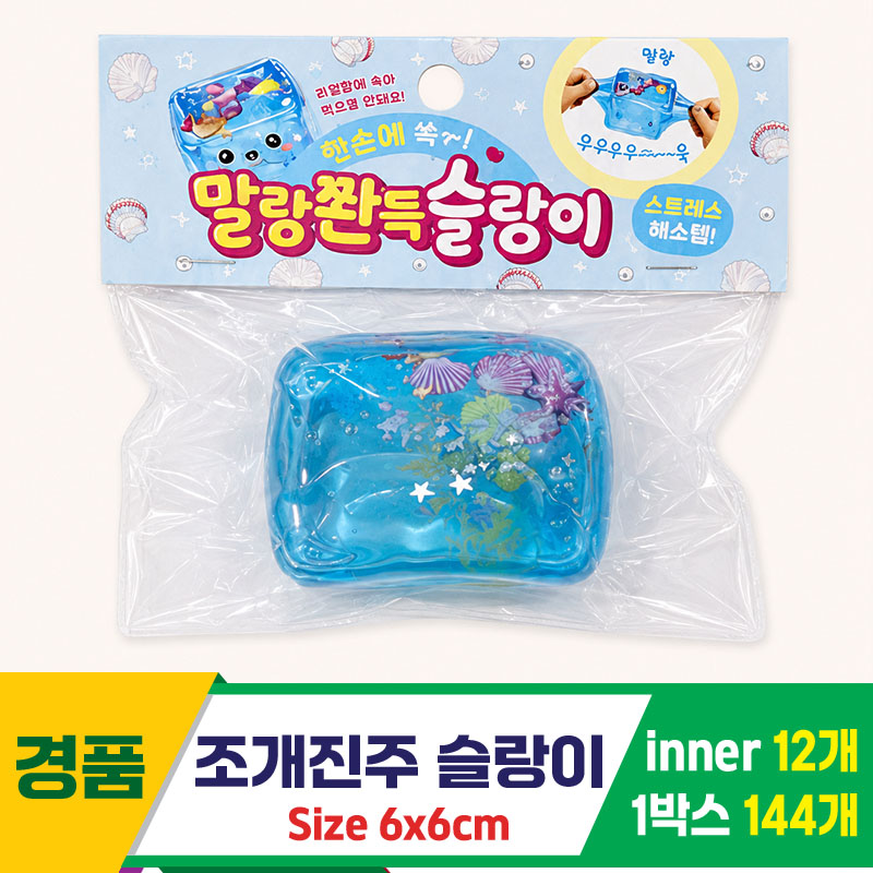 [MC]조개진주 슬랑이