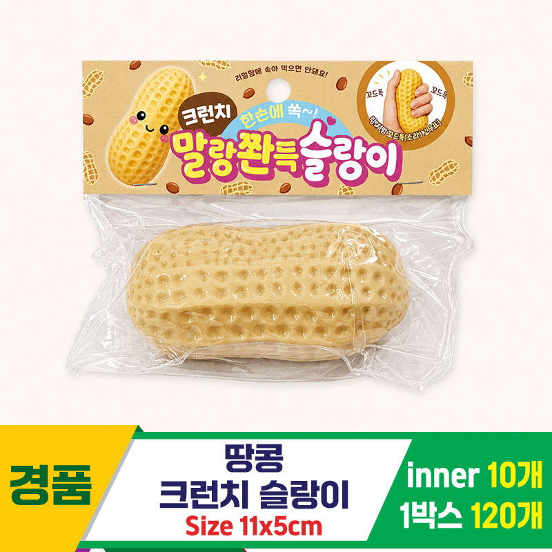 [MC]땅콩 크런치 슬랑이