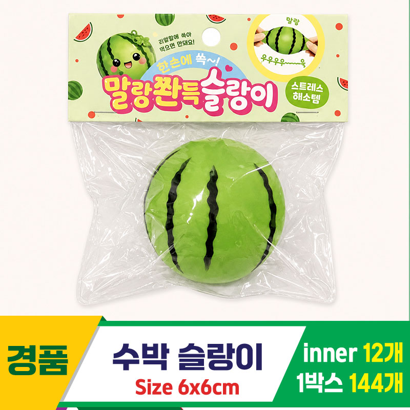 [MC]수박 슬랑이