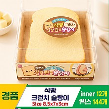 [MC]식빵 크런치 슬랑이