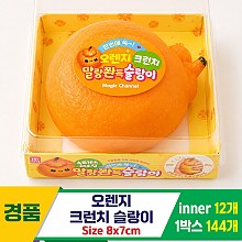 [MC]오렌지 크런치 슬랑이
