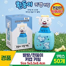[HD]왈왈/흰둥이 키캡 키링