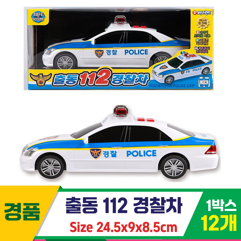 [GF]출동 112 경찰차