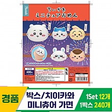 [SP]박스/4.2cm 치이카와 미니츄어가면