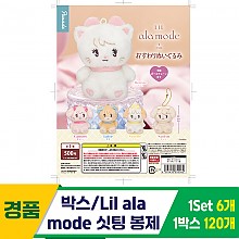 [SP]박스/6cm Lil ala mode 싯팅 봉제