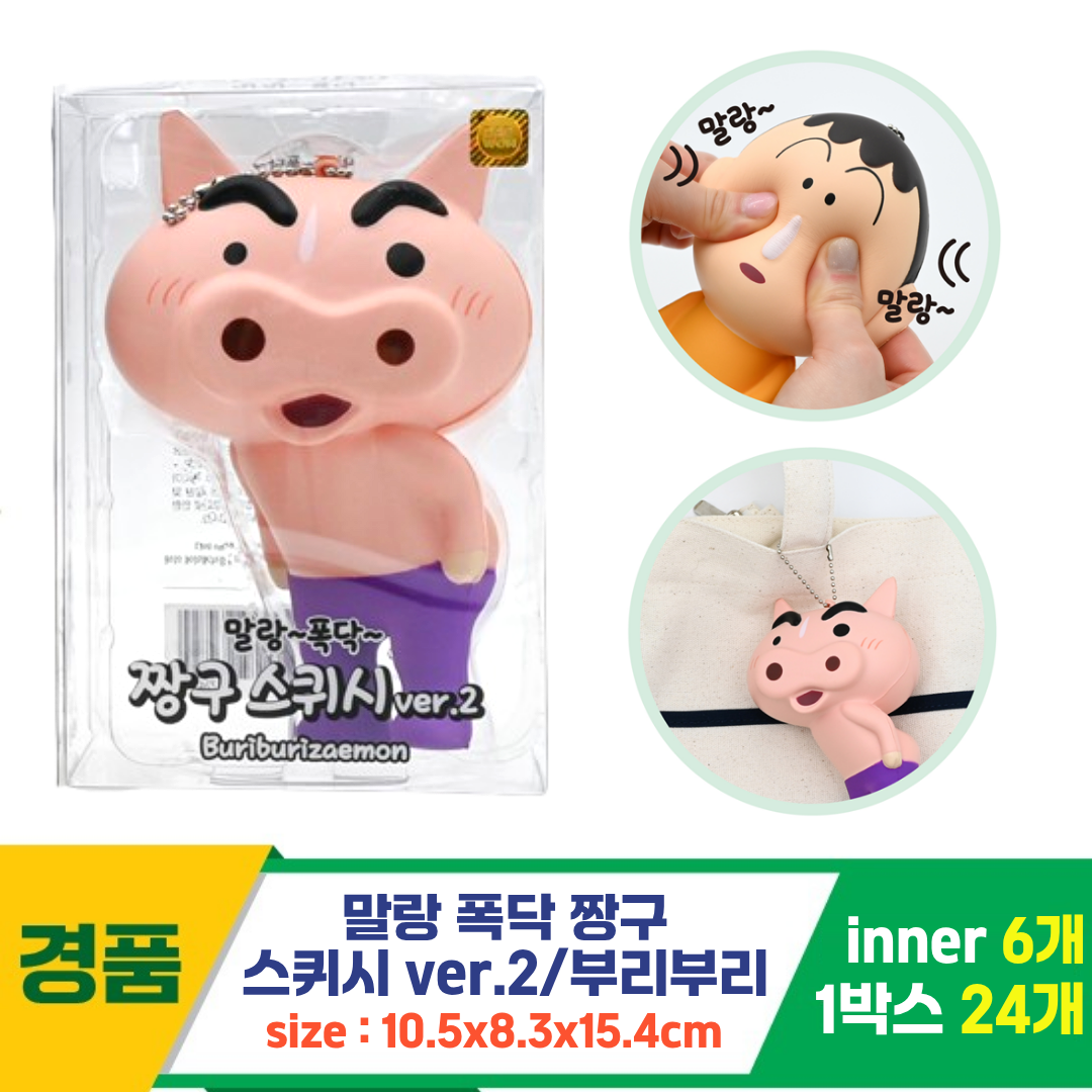[YS]말랑폭닥 짱구 스퀴시 ver.2/부리부리