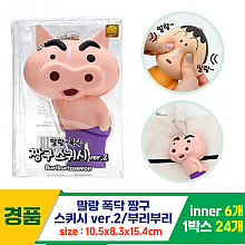 [YS]말랑폭닥 짱구 스퀴시 ver.2/부리부리