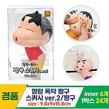 [YS]말랑폭닥 짱구 스퀴시 ver.2/짱구