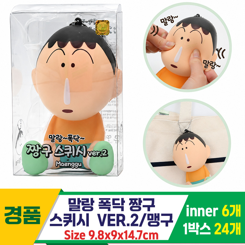 [YS]말랑폭닥 짱구 스퀴시 ver.2/맹구