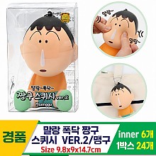 [YS]말랑폭닥 짱구 스퀴시 ver.2/맹구