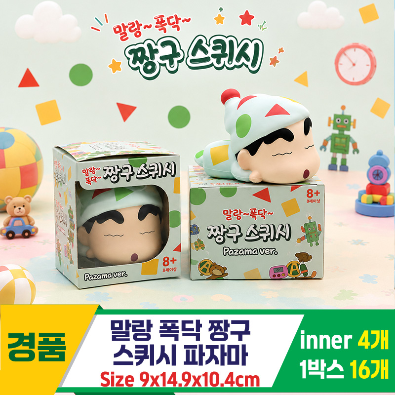 [YS]말랑폭닥 짱구 파자마 스퀴시