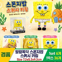 [YS]말랑폭닥 스폰지밥 스퀴시/스폰지밥