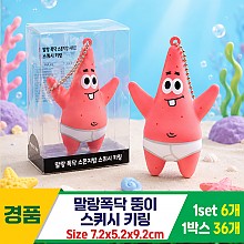 [YS]말랑폭닥 스폰지밥 스퀴시/뚱이