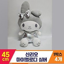 [HK]45cm 산리오 마이멜로디 실버<4>