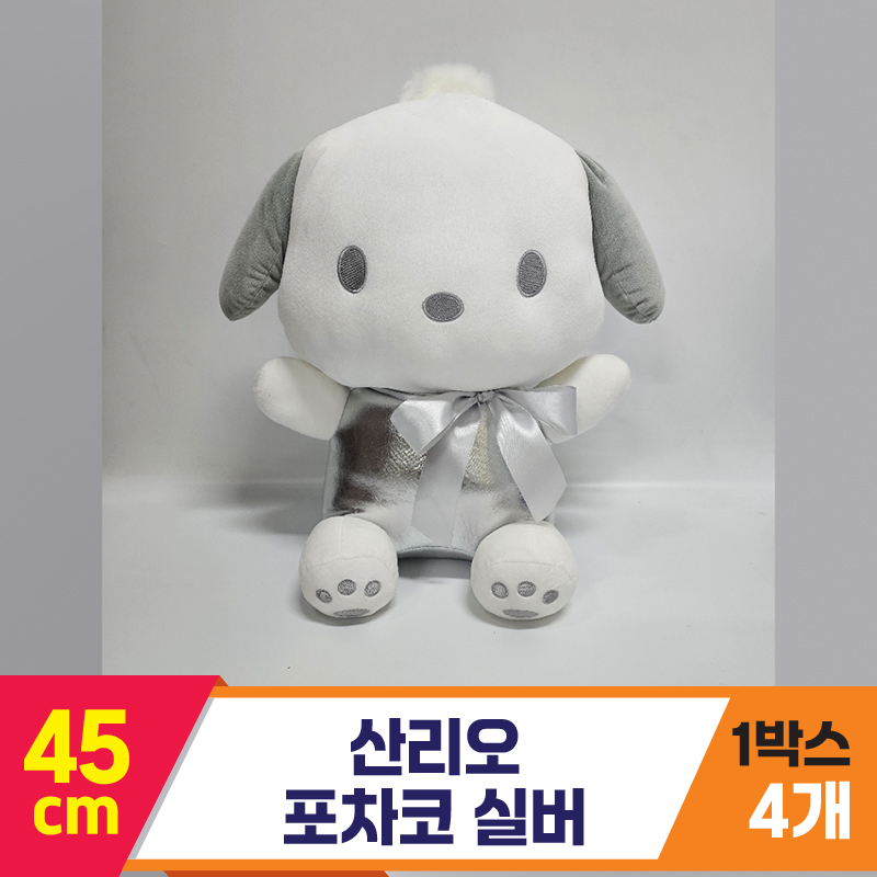 [HK]45cm 산리오 포차코 실버<4>