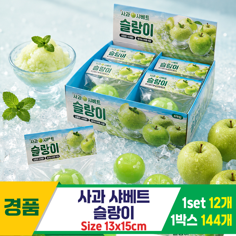 [IT]사과 샤베트 슬랑이
