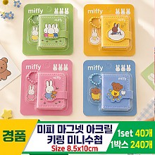 [IT]미피 마그넷 아크릴키링 미니수첩