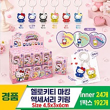[YS]헬로키티 마킹 액세서리 키링