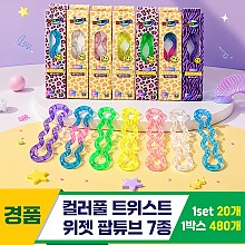[GG]컬러풀 트위스트 위젯 팝튜브 7종