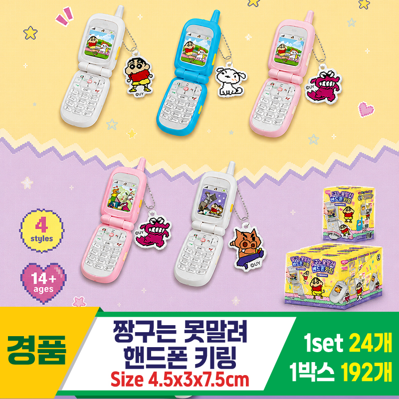 [YS]짱구는 못말려 핸드폰 키링