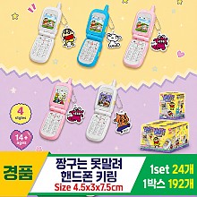 [YS]짱구는 못말려 핸드폰 키링