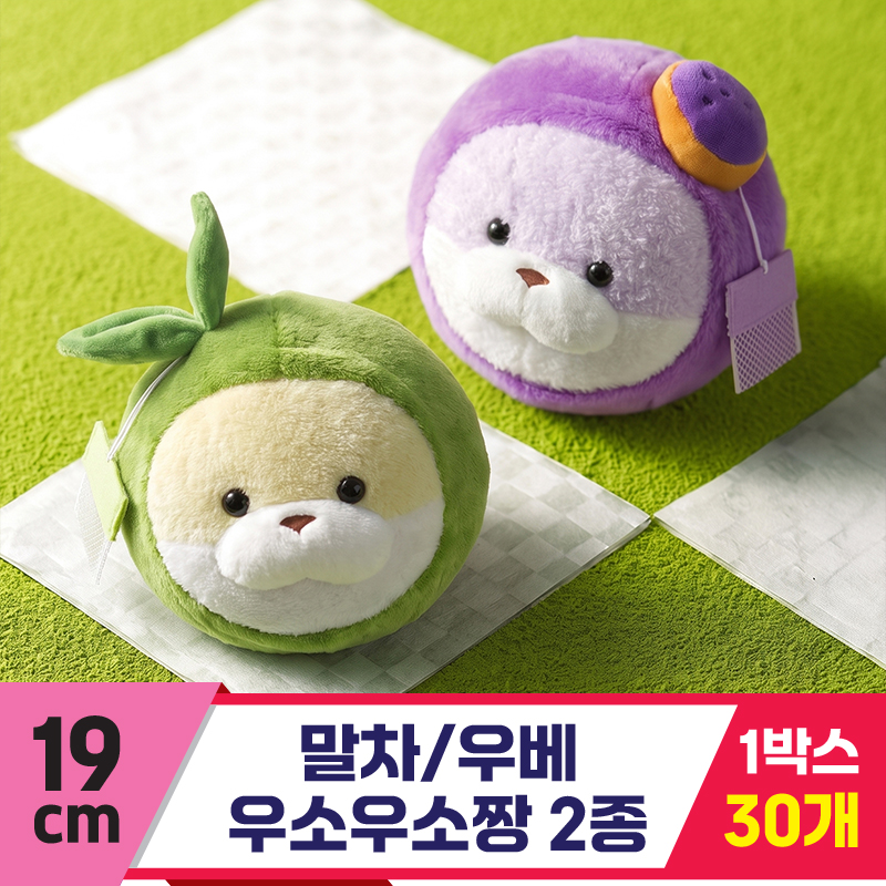 [GL]19cm 말차/우베 우소우소짱 2종
