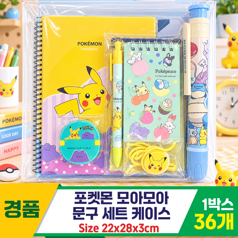 [FB]포켓몬 모아모아 문구세트 케이스