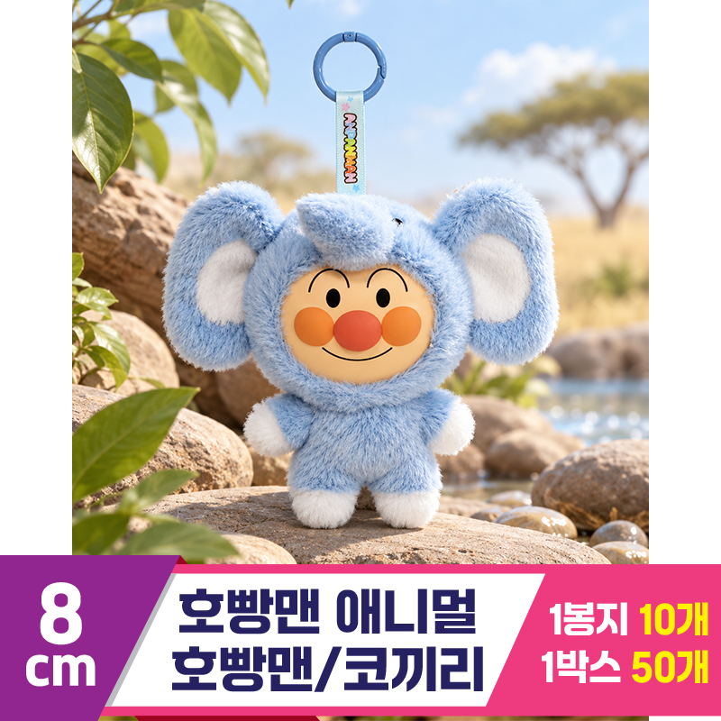 [SY]8cm 호빵맨 애니멀/호빵맨 코끼리<10>