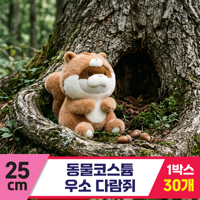 [GL]25cm 동물코스튬 우소(다람쥐)<30>