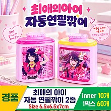 [FB]최애의아이 자동 연필깎이 2종