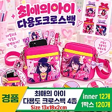 [FB]최애의아이 다용도 크로스백