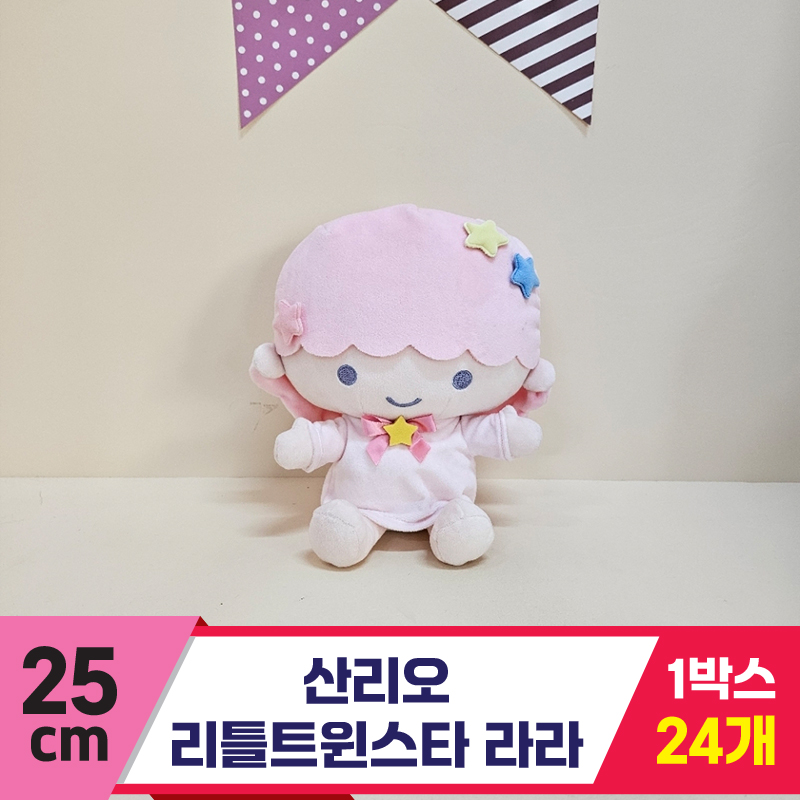 [HK]25cm 산리오 리틀트윈스타 라라