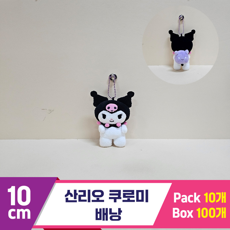 [HK]10cm 산리오 쿠로미 배낭