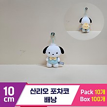 [HK]10cm 산리오 포차코 배낭